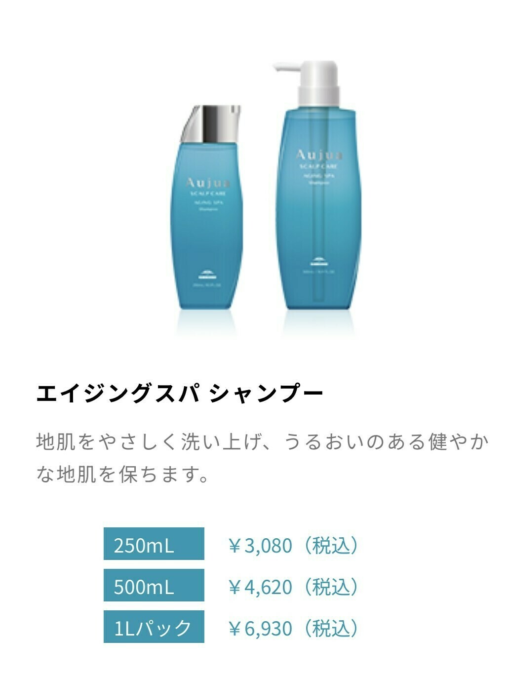 オージュア エイジングスパ シャンプー