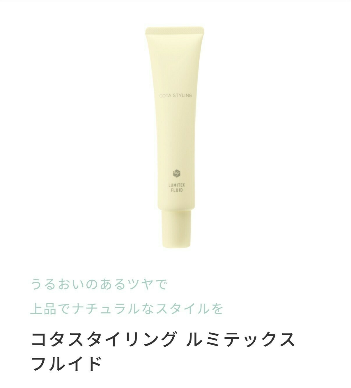 ルミテックス フルイド