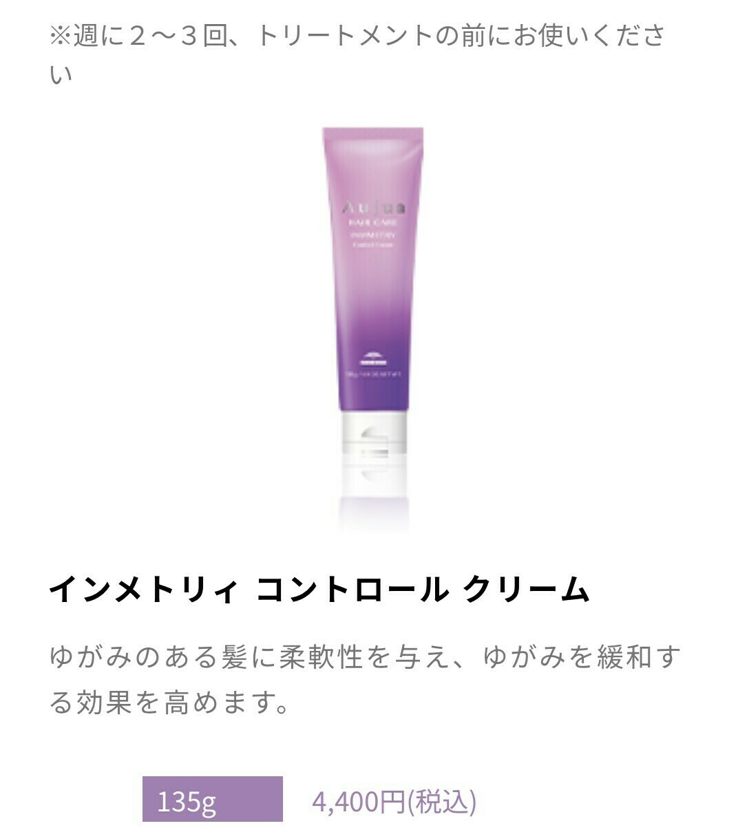 オージュア インメトリィ コントロールクリーム