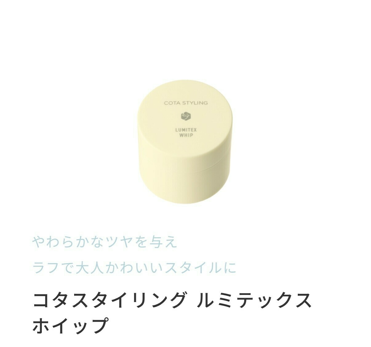 ルミテックス ホイップ