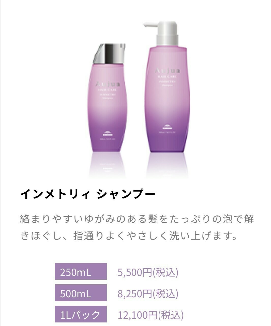 オージュア インメトリィ シャンプー