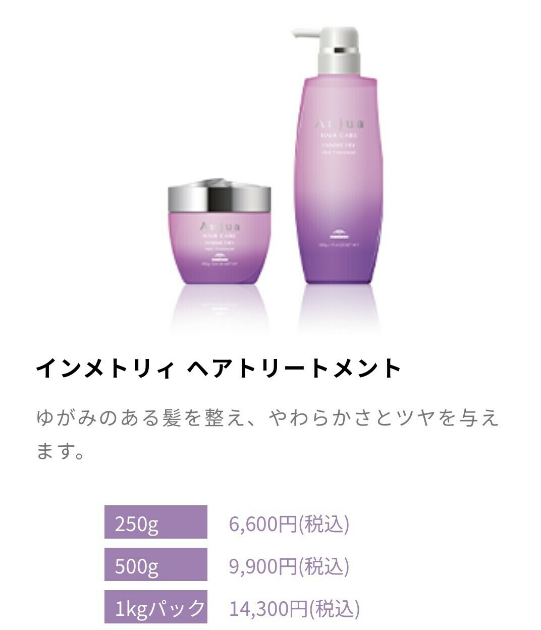 オージュア インメトリィ トリートメント