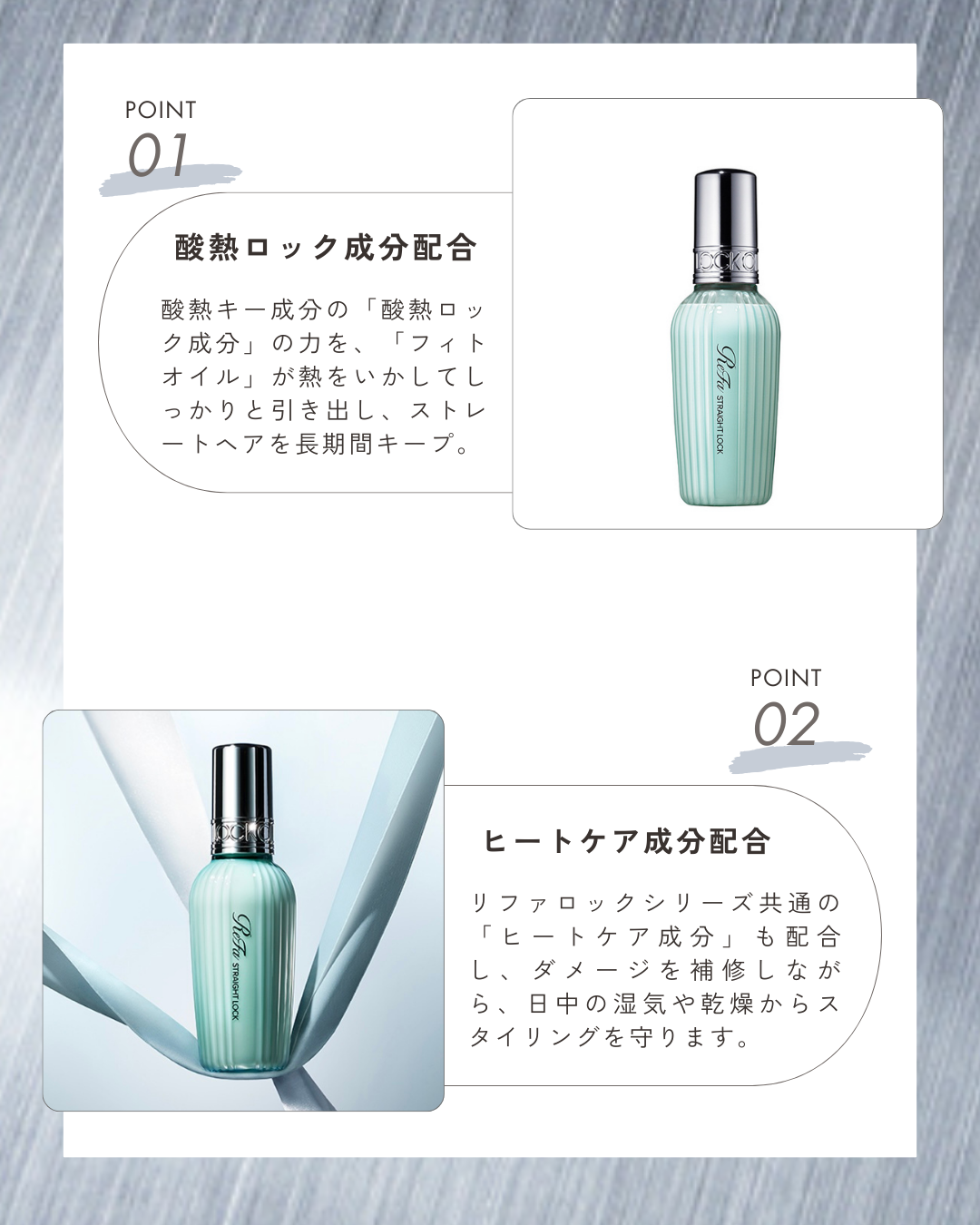 ストレート長時間キープ効果