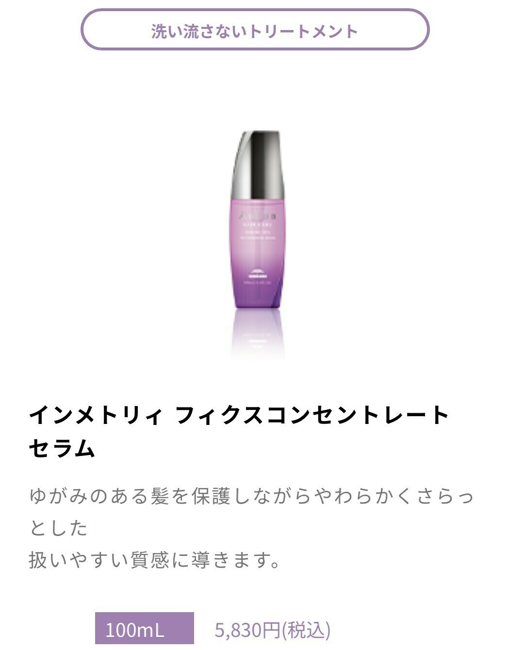 オージュア インメトリィ 洗い流さないトリートメントオイル