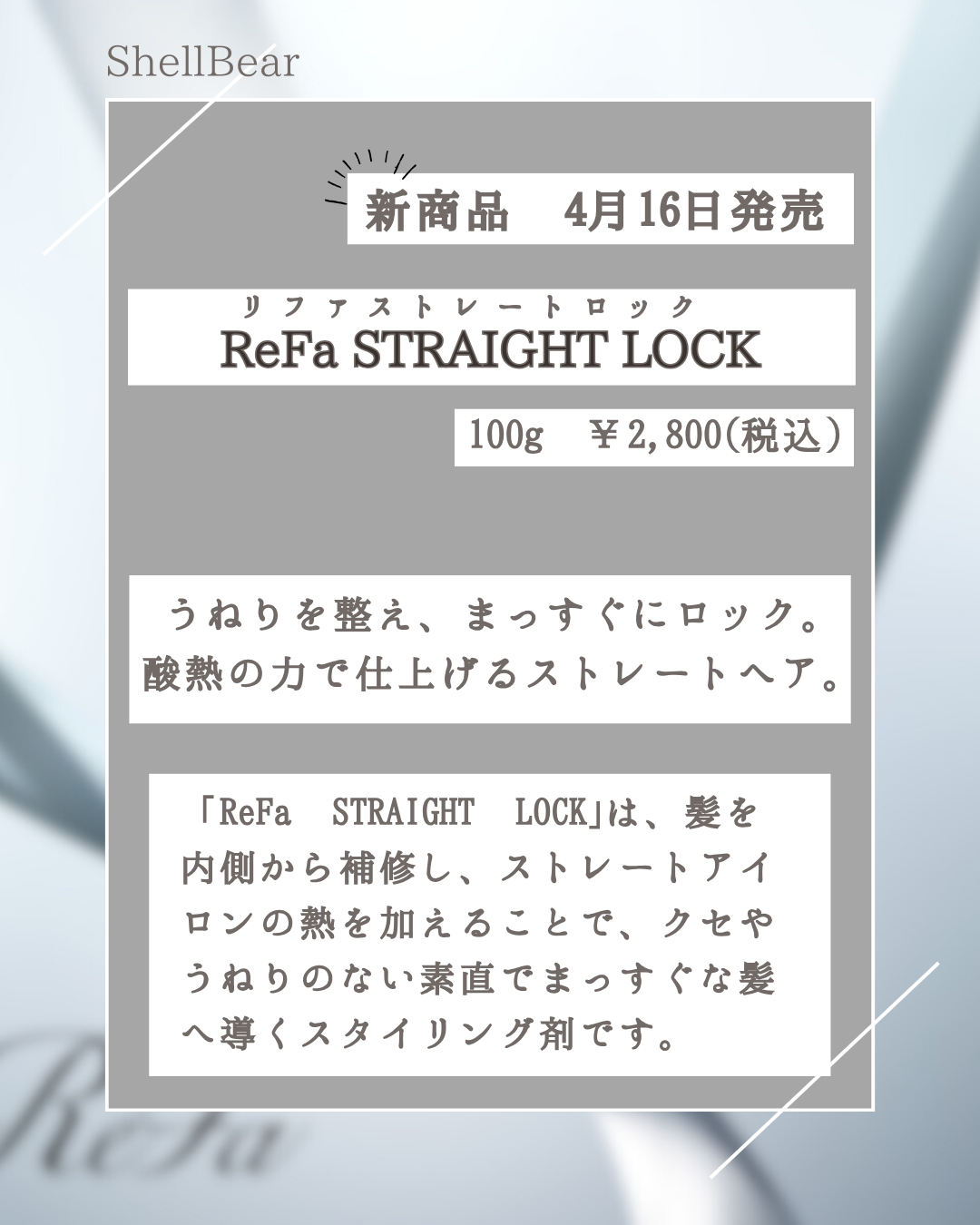 リファストレートロック ロックオイル メインイメージ