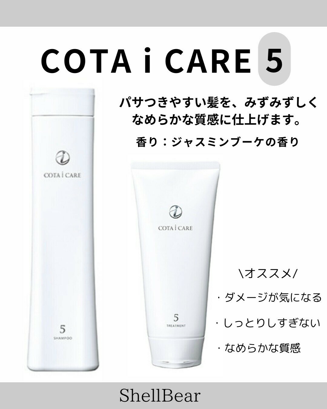 COTA i CARE 5番