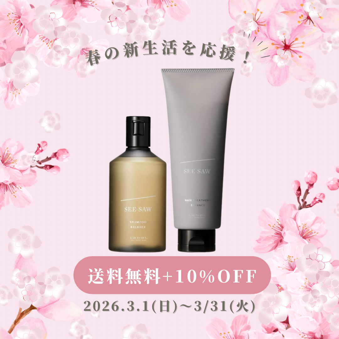 SEE/SAW(シーソー)春のセール 10%OFF 送料無料